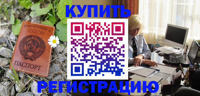 временная регистрация недорого в Рыльске