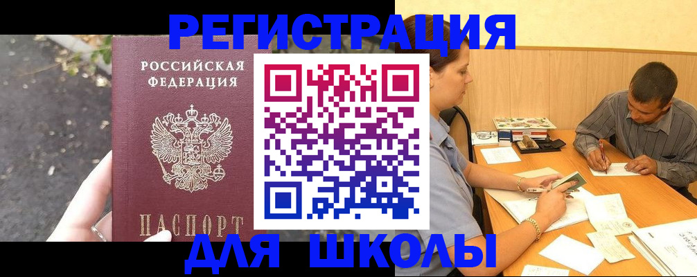 регистрация для школы в Рыльске
