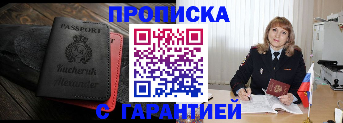 прописка для кредита в Рыльске
