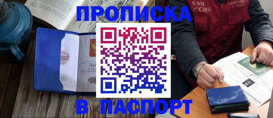 прописка для военкомата в Рыльске