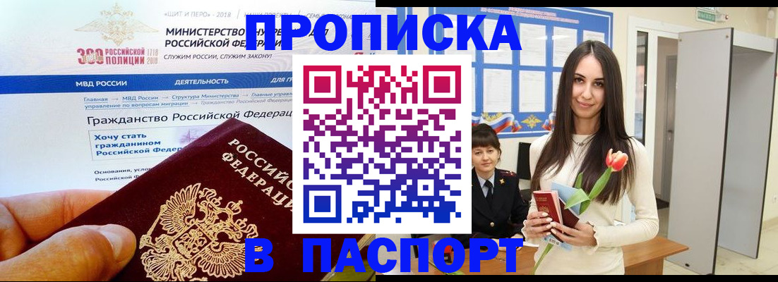 прописка для военкомата в Рыльске