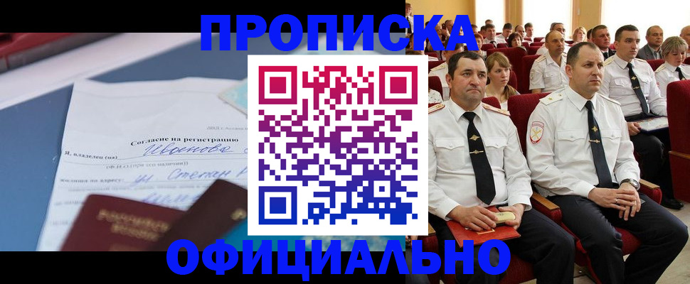 прописка для работы в Рыльске