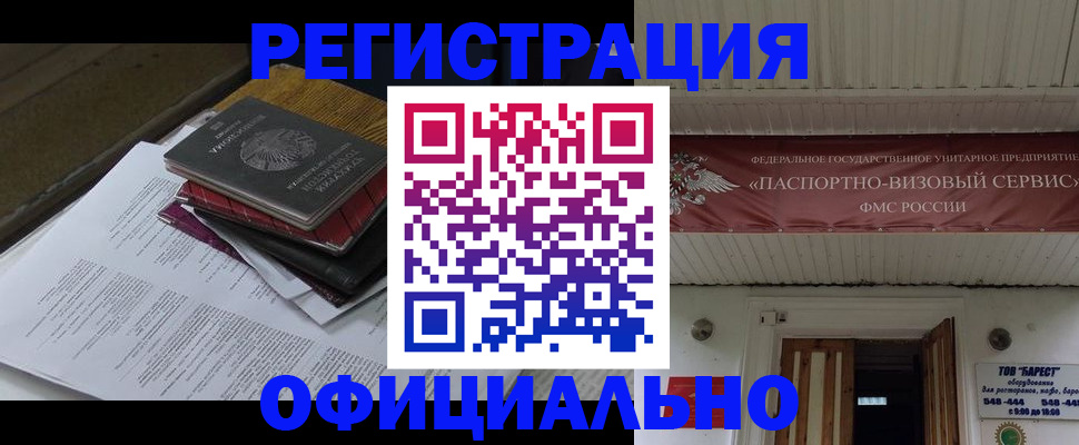 временная регистрация недорого в Рыльске