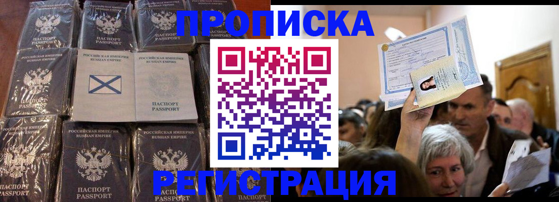 прописка ребенка в Рыльске